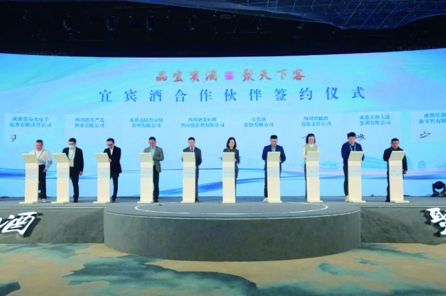 宜宾酒产业高质量发展峰会签约.jpg