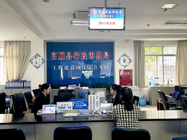 富顺县政务服务大厅综合窗口.jpg